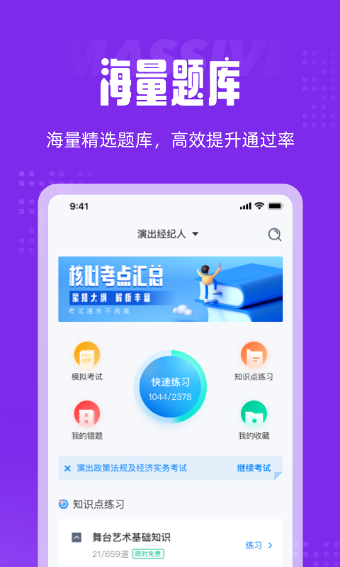演出经纪人题库