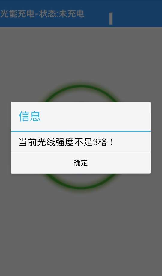 光能充电
