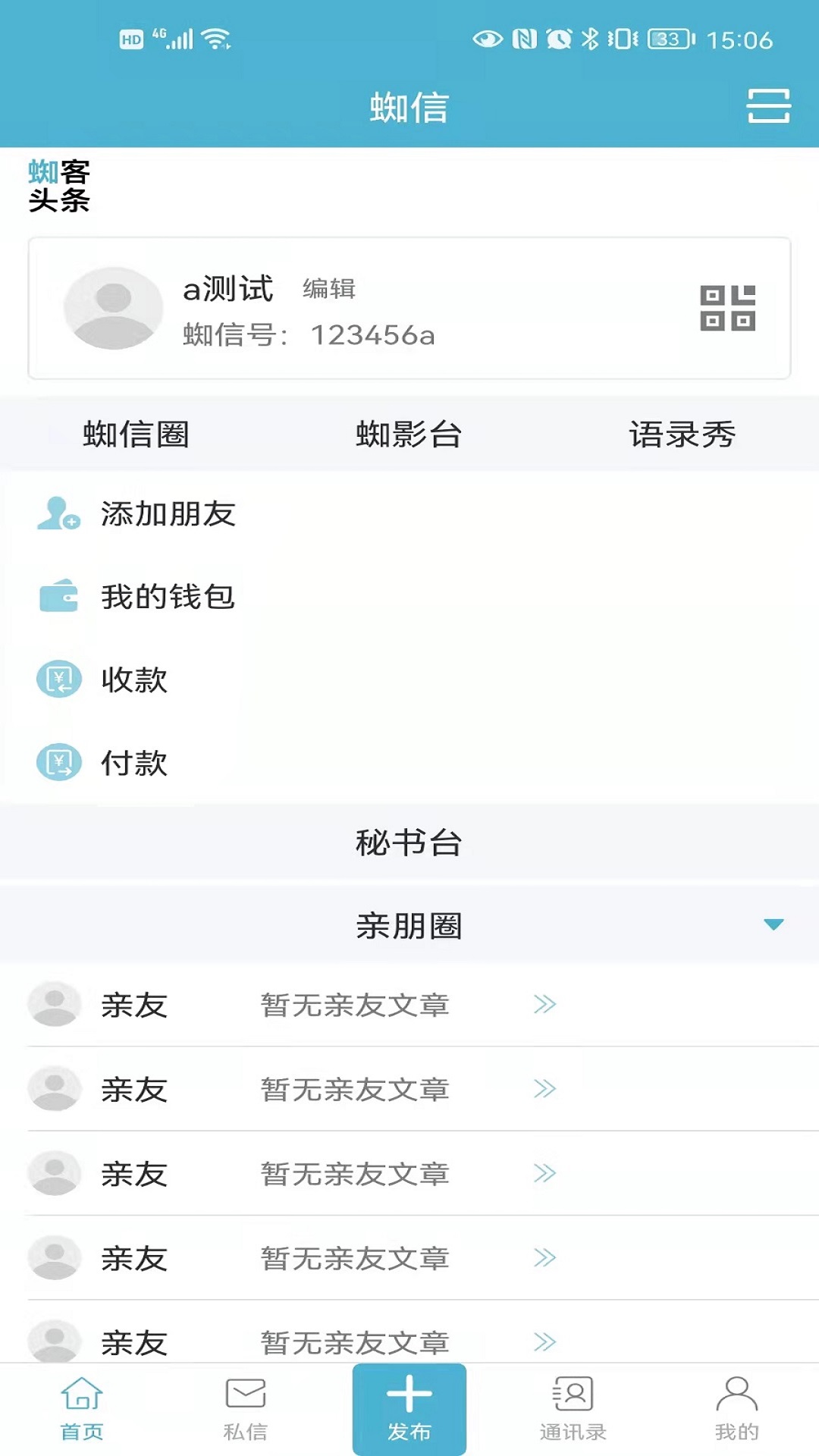 蜘信办公交流