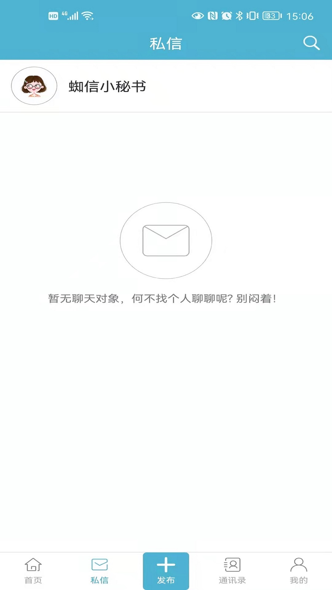 蜘信办公交流