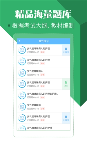 医学考试宝典