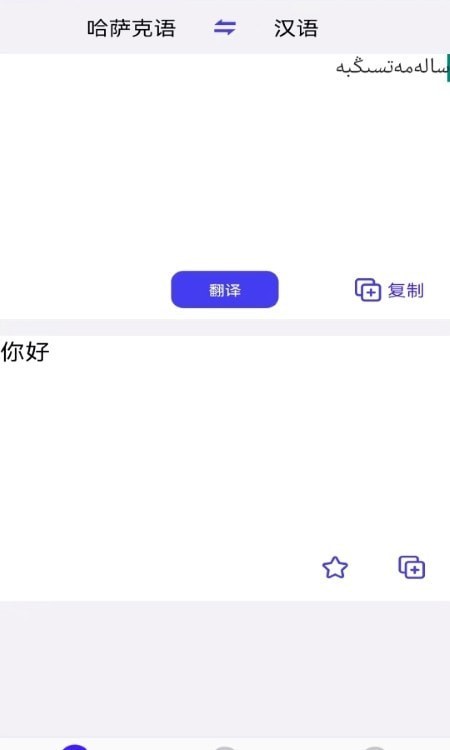 天天哈萨克语