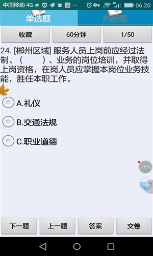 郴州市出租车从业资格考试