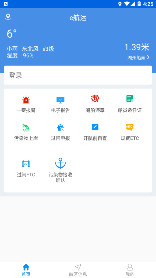e航运