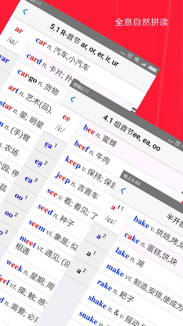 全息自然拼读法
