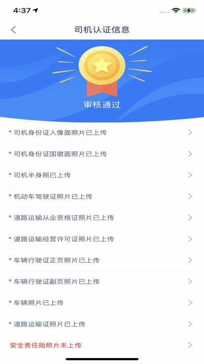 货运通司机