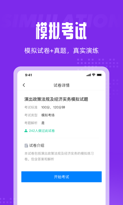 演出经纪人题库