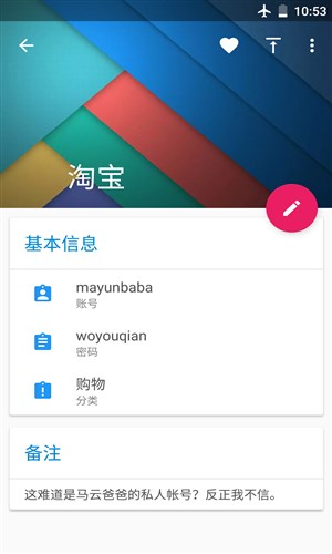 记住密码