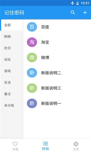 记住密码