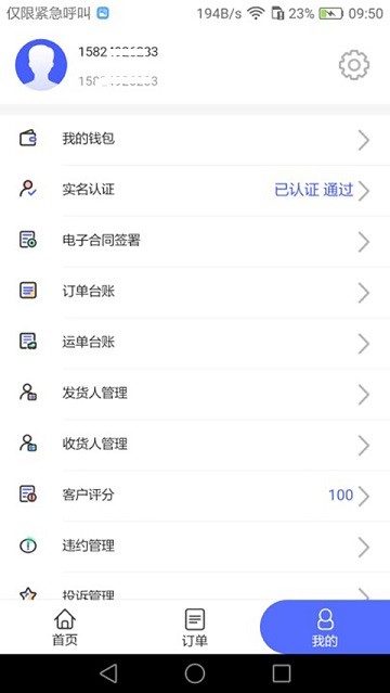 畅通物联网络货运平台