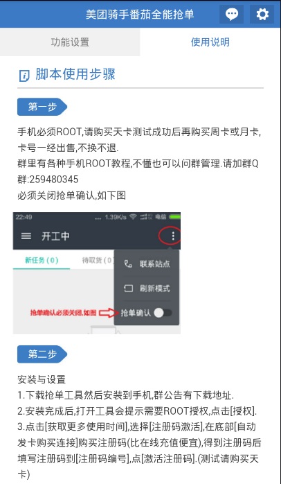 美团骑手番茄全能抢单神器