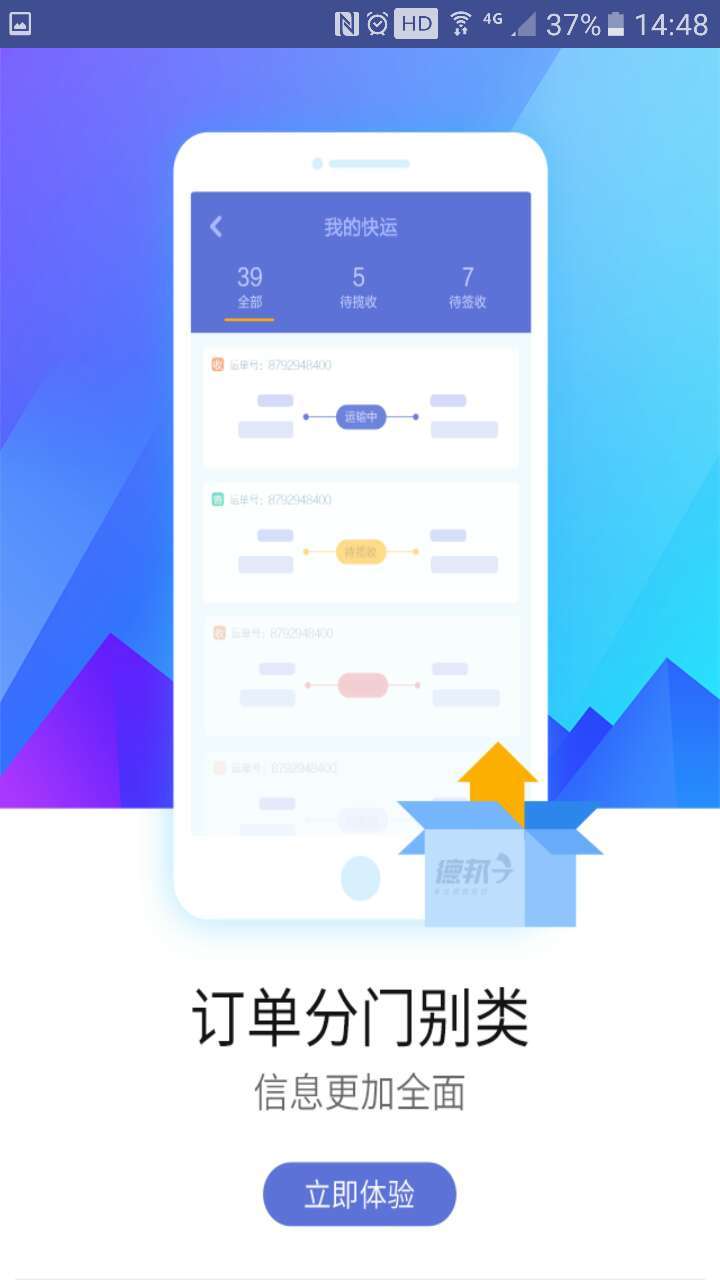 德邦快递单号查询app