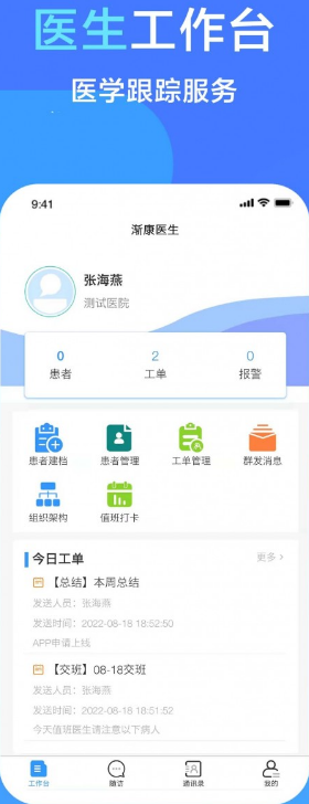 渐康医生