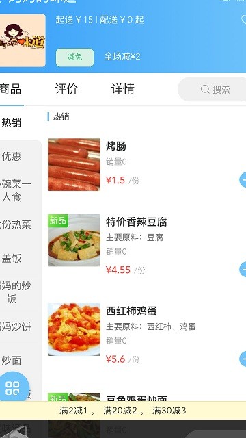 包时鲜外卖平台