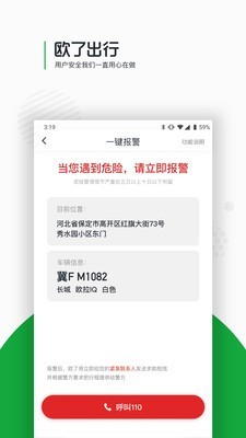 欧了约车