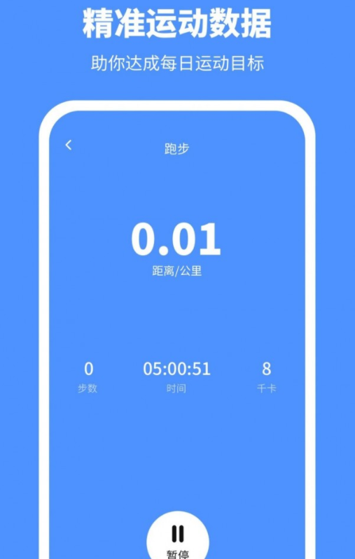晴天计步