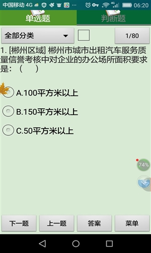 郴州市出租车从业资格考试