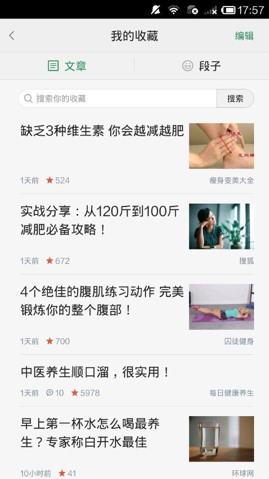 健康养生