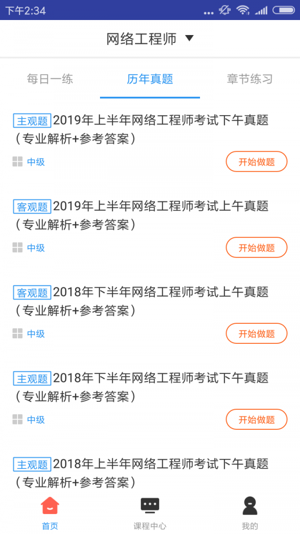 网络工程师题库