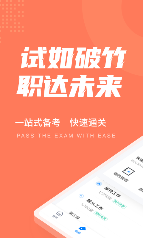 行政事务人员考试聚题库