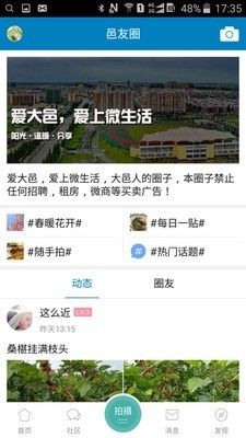 大邑微生活