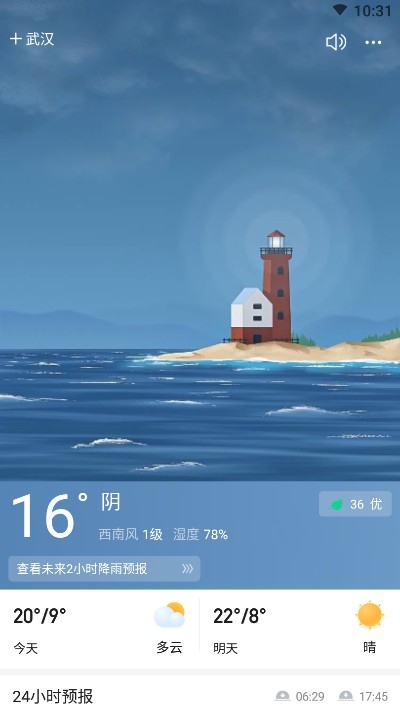 顺心天气