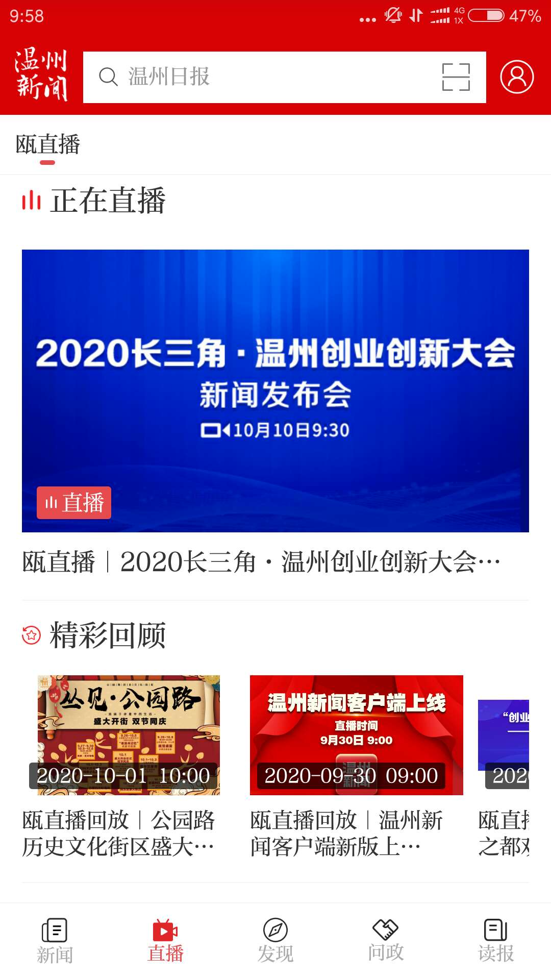 温州新闻