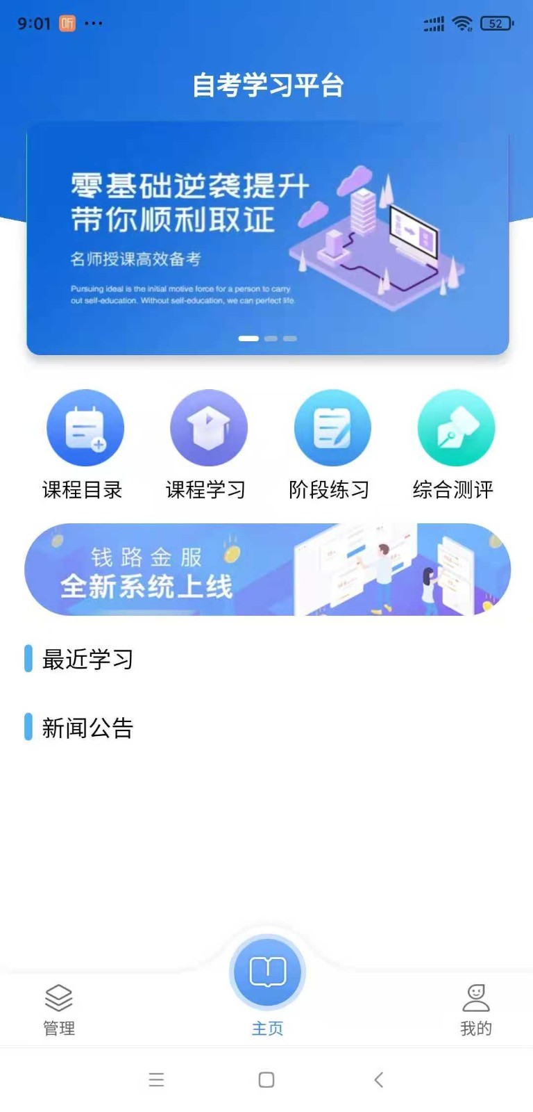 自学考试网络学习平台