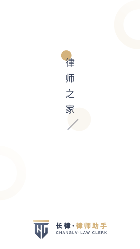 长律
