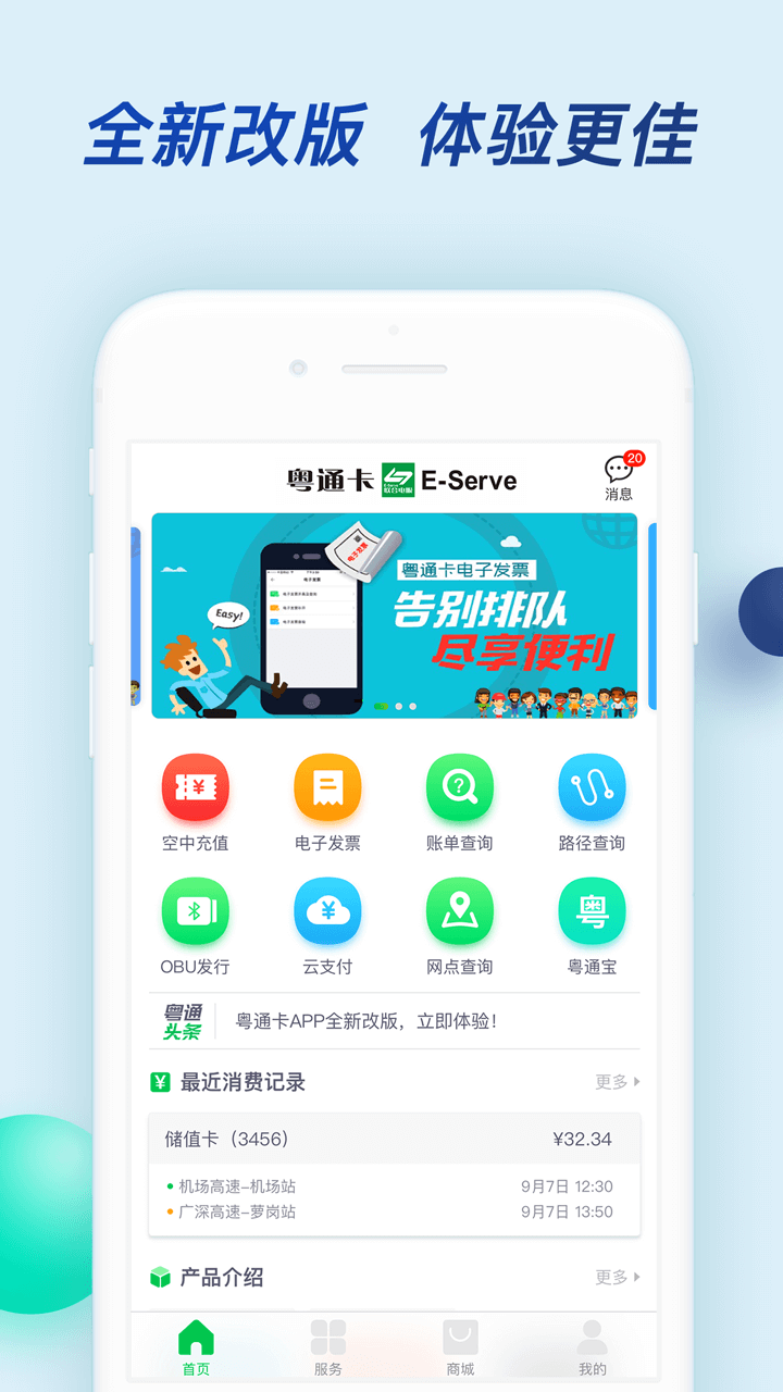 粤通卡