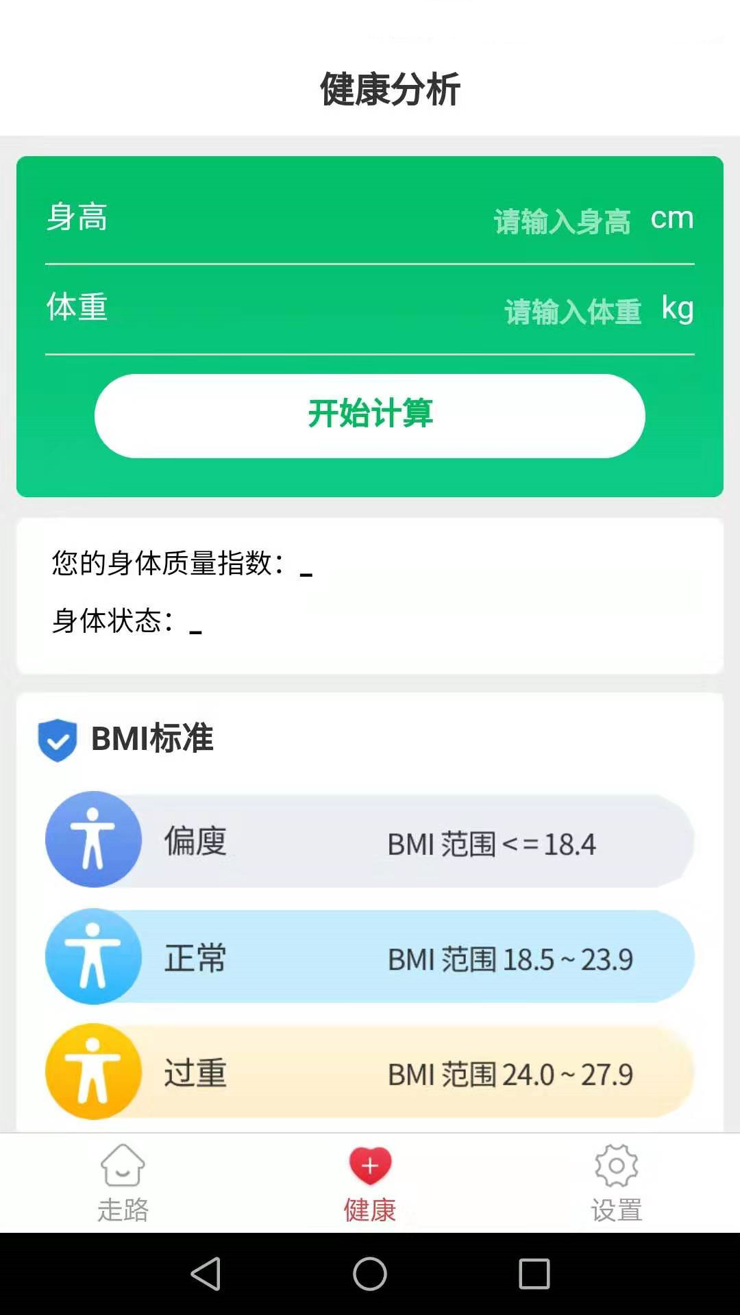 健康运动走