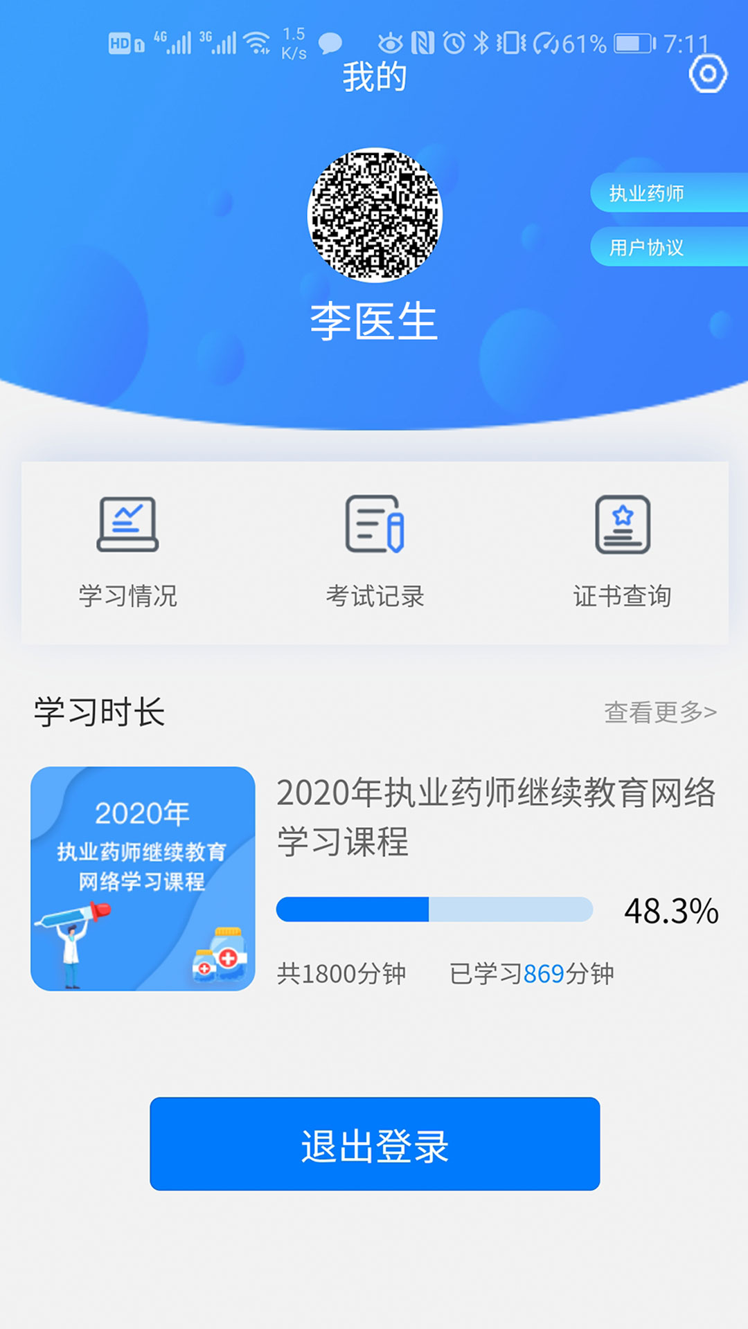 河南药监教育