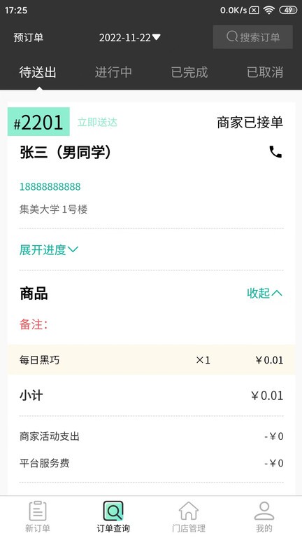同学快跑商家版