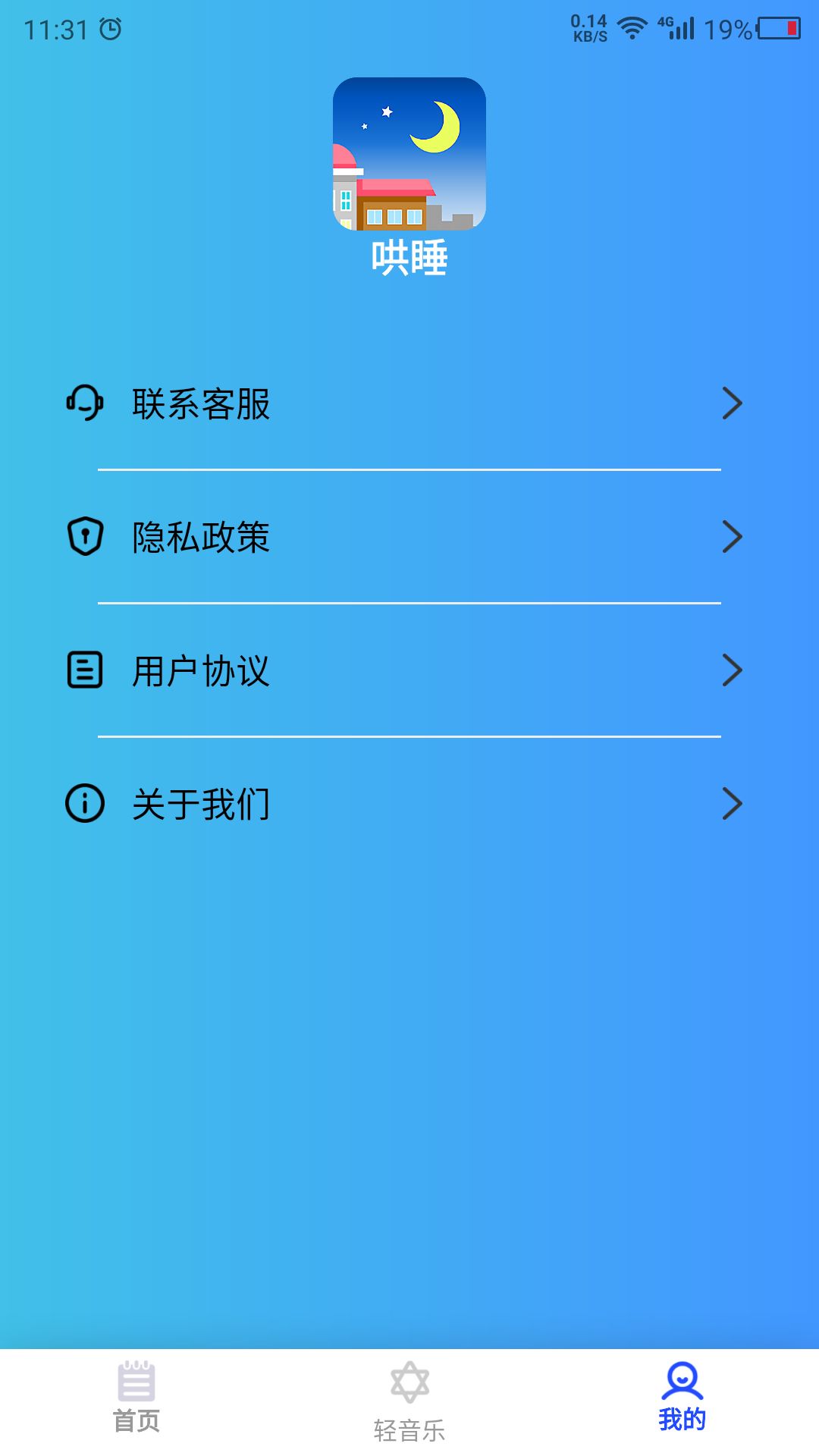 哄睡