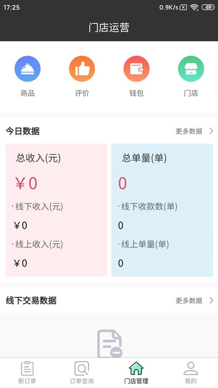 同学快跑商家版