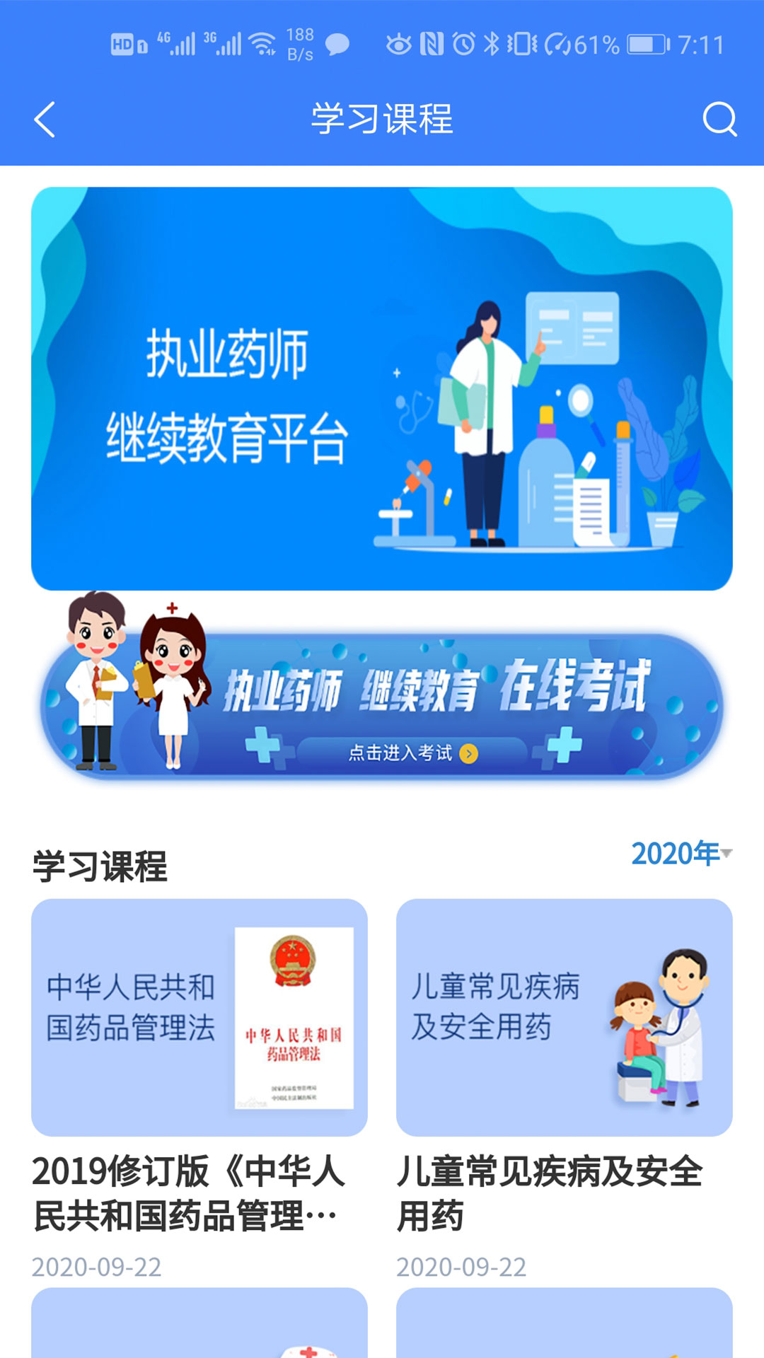 河南药监教育
