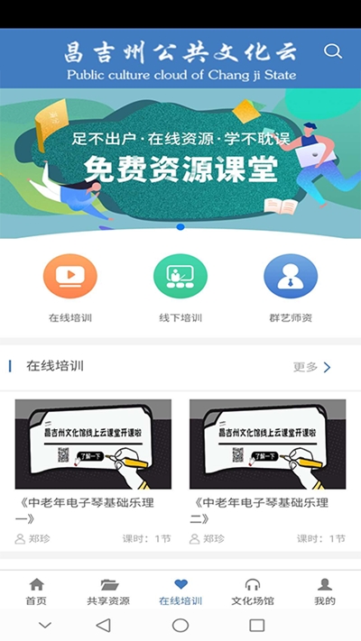 昌吉州公共文化云平台