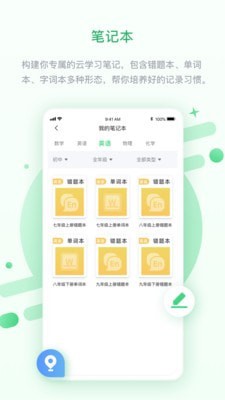 时代高分中学版