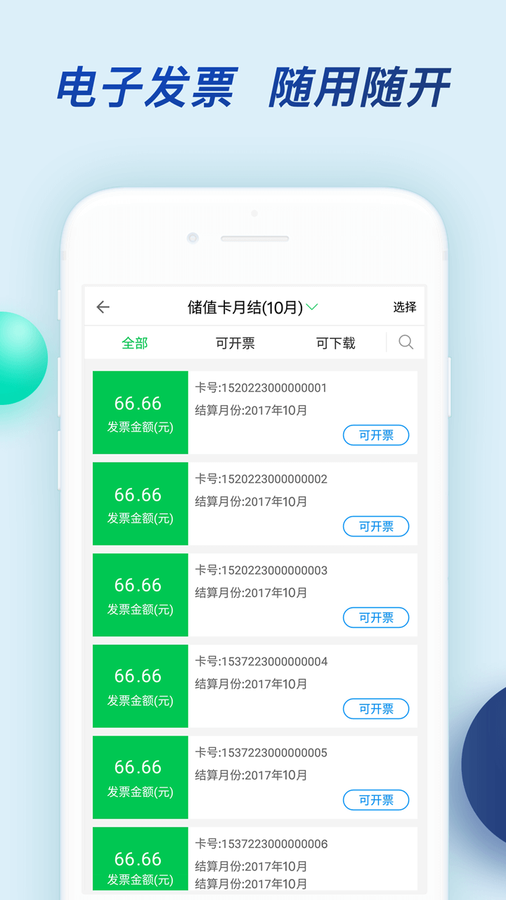 粤通卡