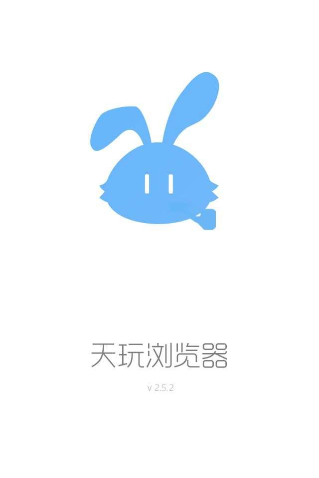 天玩浏览器