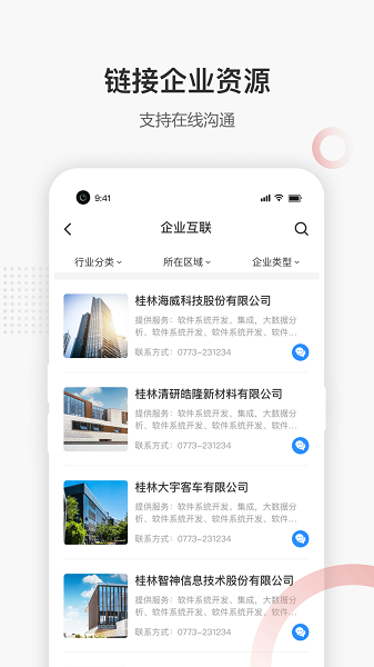 桂林高新企服