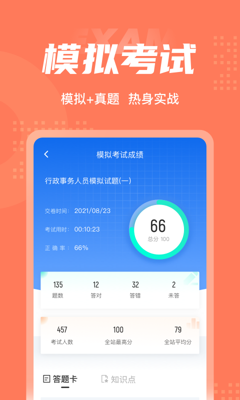 行政事务人员考试聚题库
