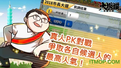 大相扑市长之路
