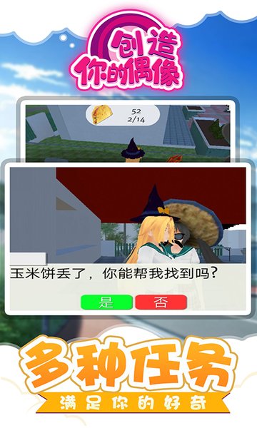 创造你的偶像最新版