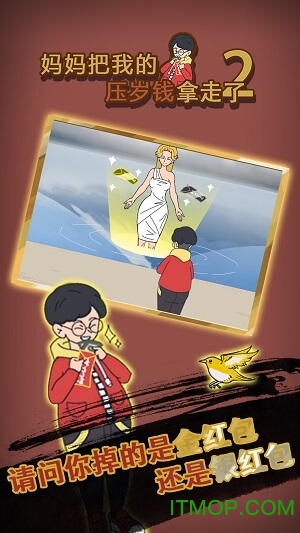 妈妈把我的压岁钱拿走了2无限提示(暂未上线)