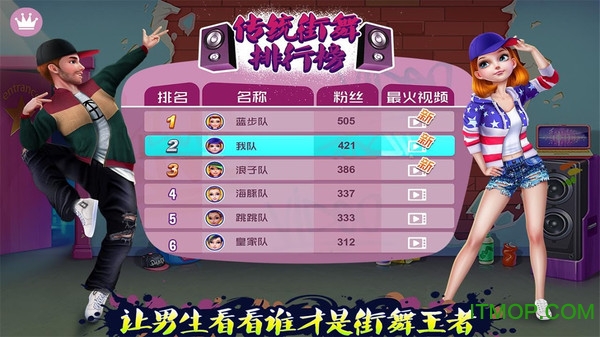 传统街舞斗舞完整版破解版