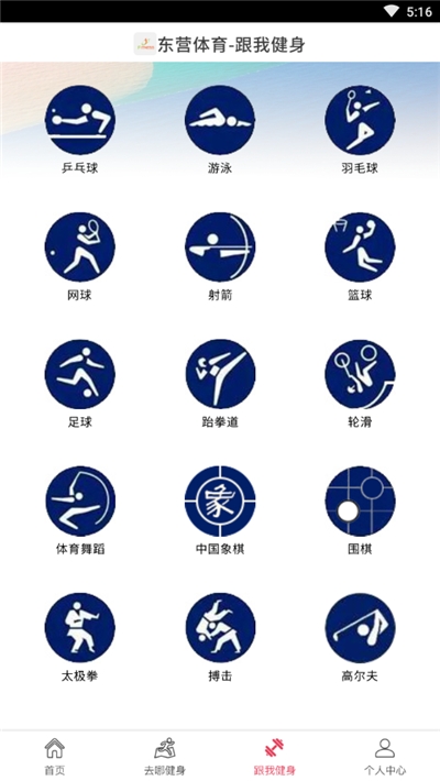 东营大众健身