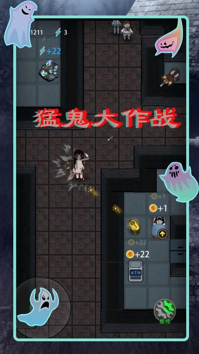 猛鬼差馆大作战官方最新版