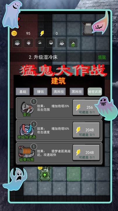 猛鬼差馆大作战官方最新版