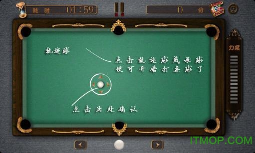 台球大师专业版中文破解版
